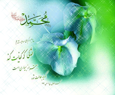 میلاد پیامبر رحمت (ص)  2