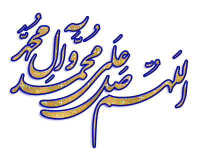 میلاد پیامبر رحمت حضرت محمد مصطفی (ص) 2